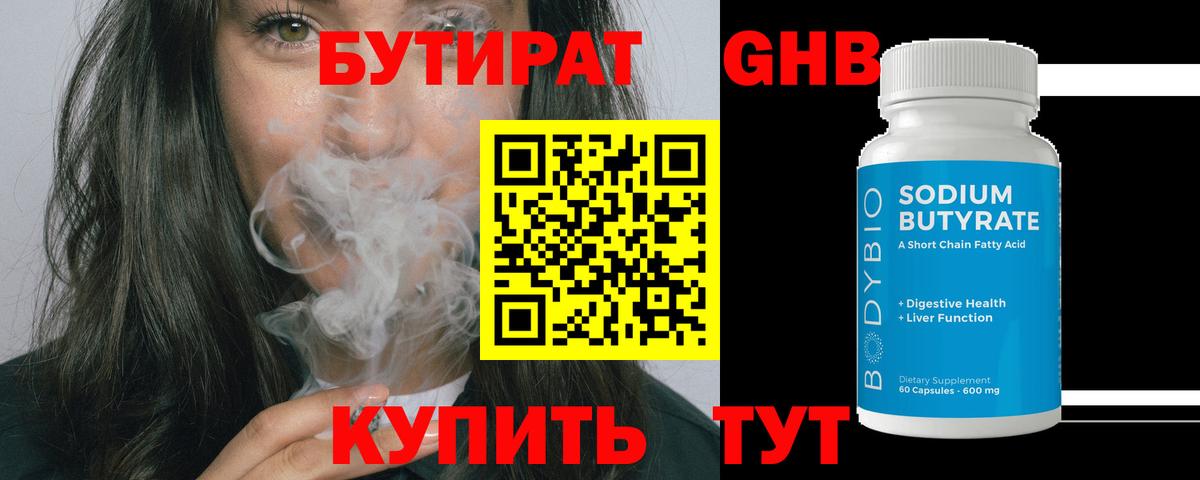 БУТИРАТ BDO 33% Донецк