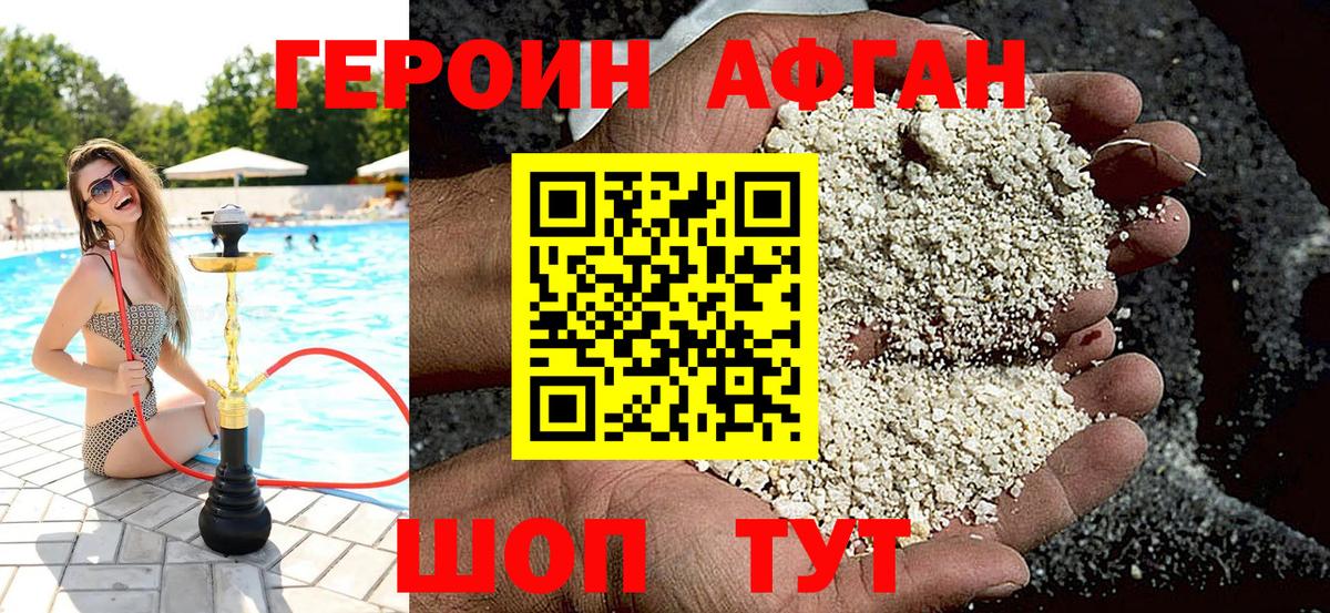 ГЕРОИН Heroin Донецк