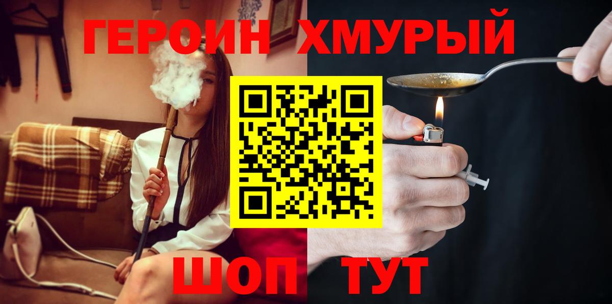 ГЕРОИН Heroin  Вход с VPN  Донецк 